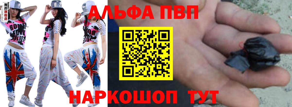A-PVP VHQ  Вход с VPN  A-PVP  Туапсе 