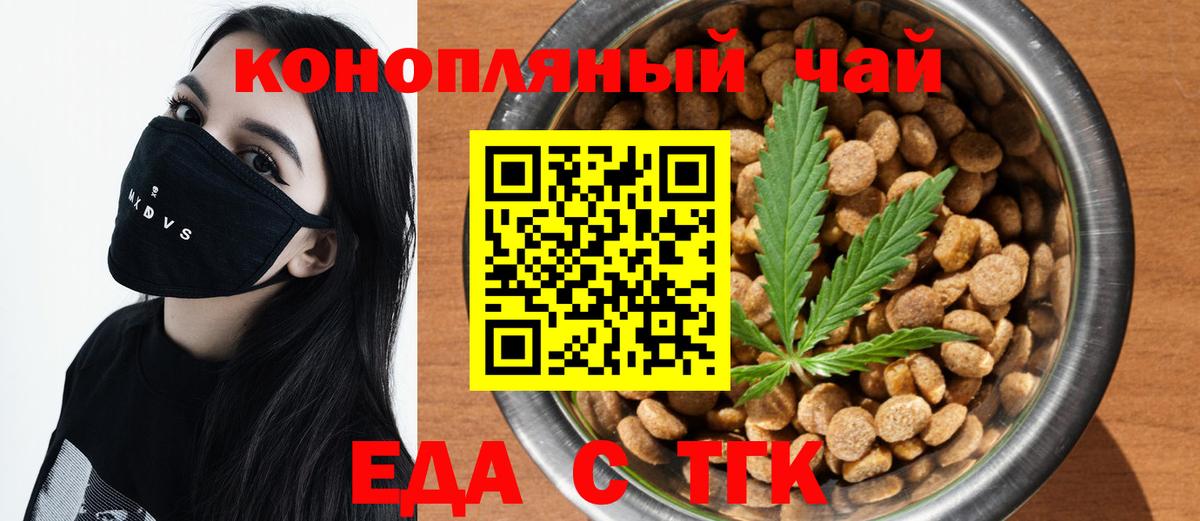 Cannafood марихуана  Вход с VPN  Туапсе 