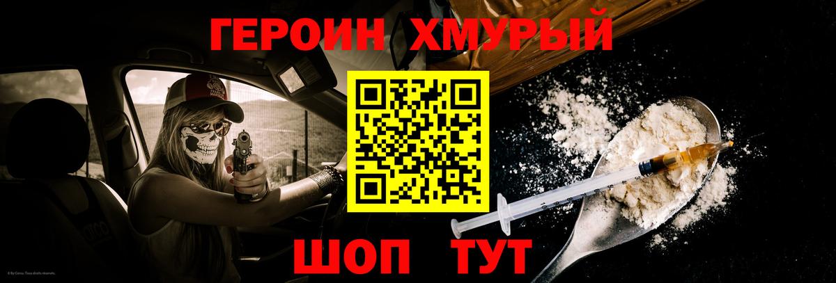 ГЕРОИН  ГЕРОИН VHQ  Вход с VPN  Туапсе 