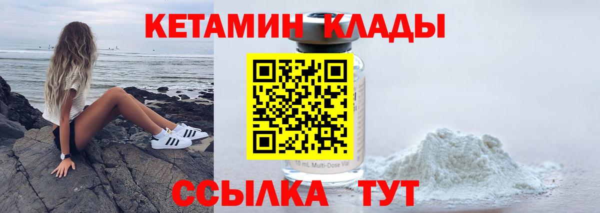 Туапсе  КЕТАМИН ketamine  Вход с VPN 