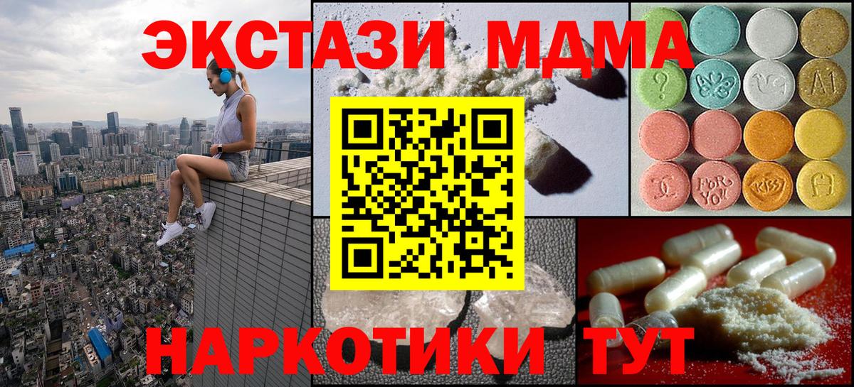 МДМА crystal  МДМА кристаллы  Вход с VPN  Туапсе 