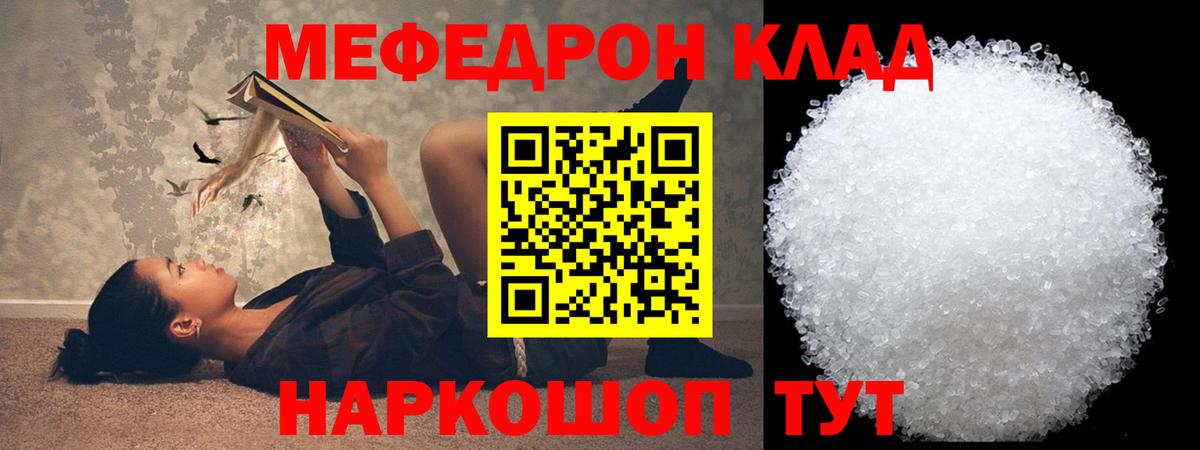 МЕФ  МЕФ mephedrone  Вход с VPN  МЕФ мука  Туапсе 